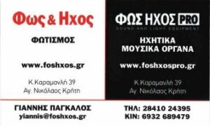 Ήχος & Φως